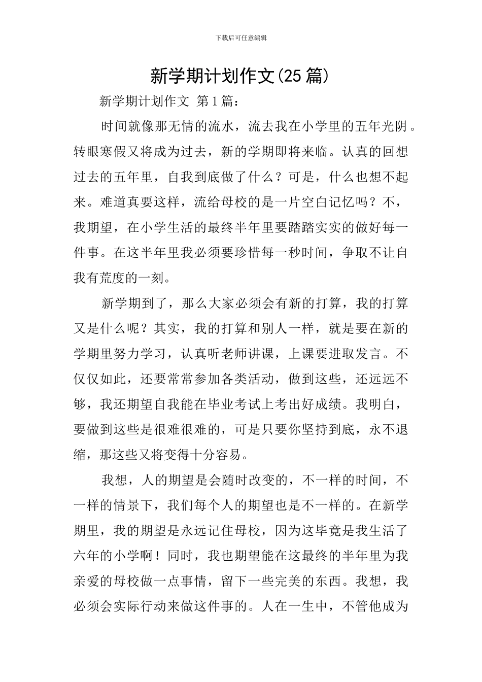 新学期计划作文_第1页