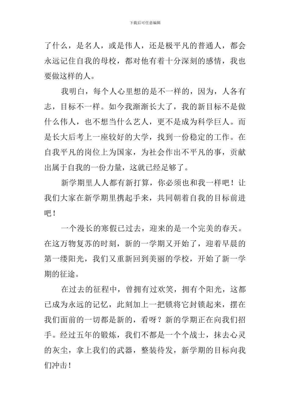 新学期计划作文_第2页