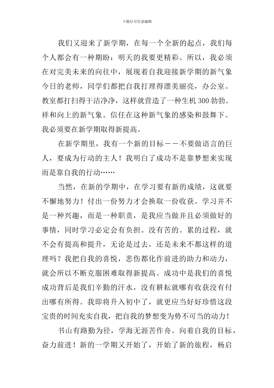 新学期计划作文_第3页