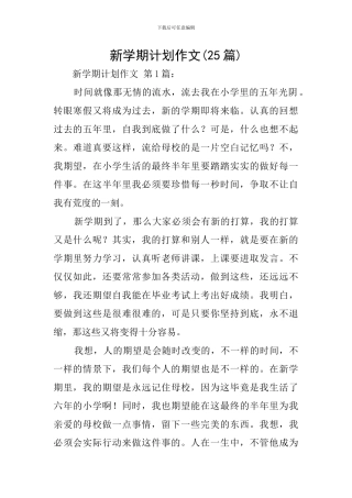 新学期计划作文