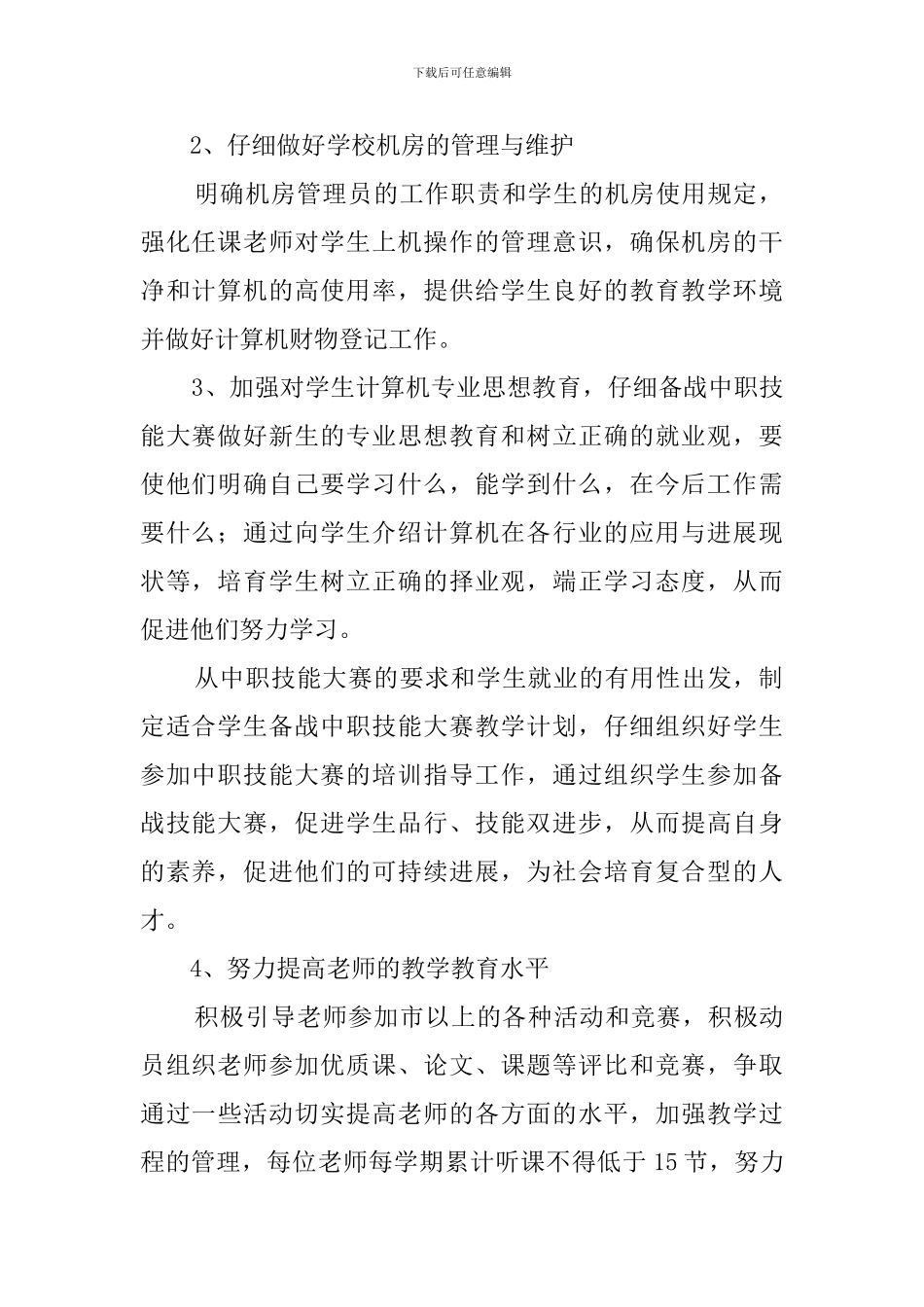 新学期计算机教研组工作计划_第2页