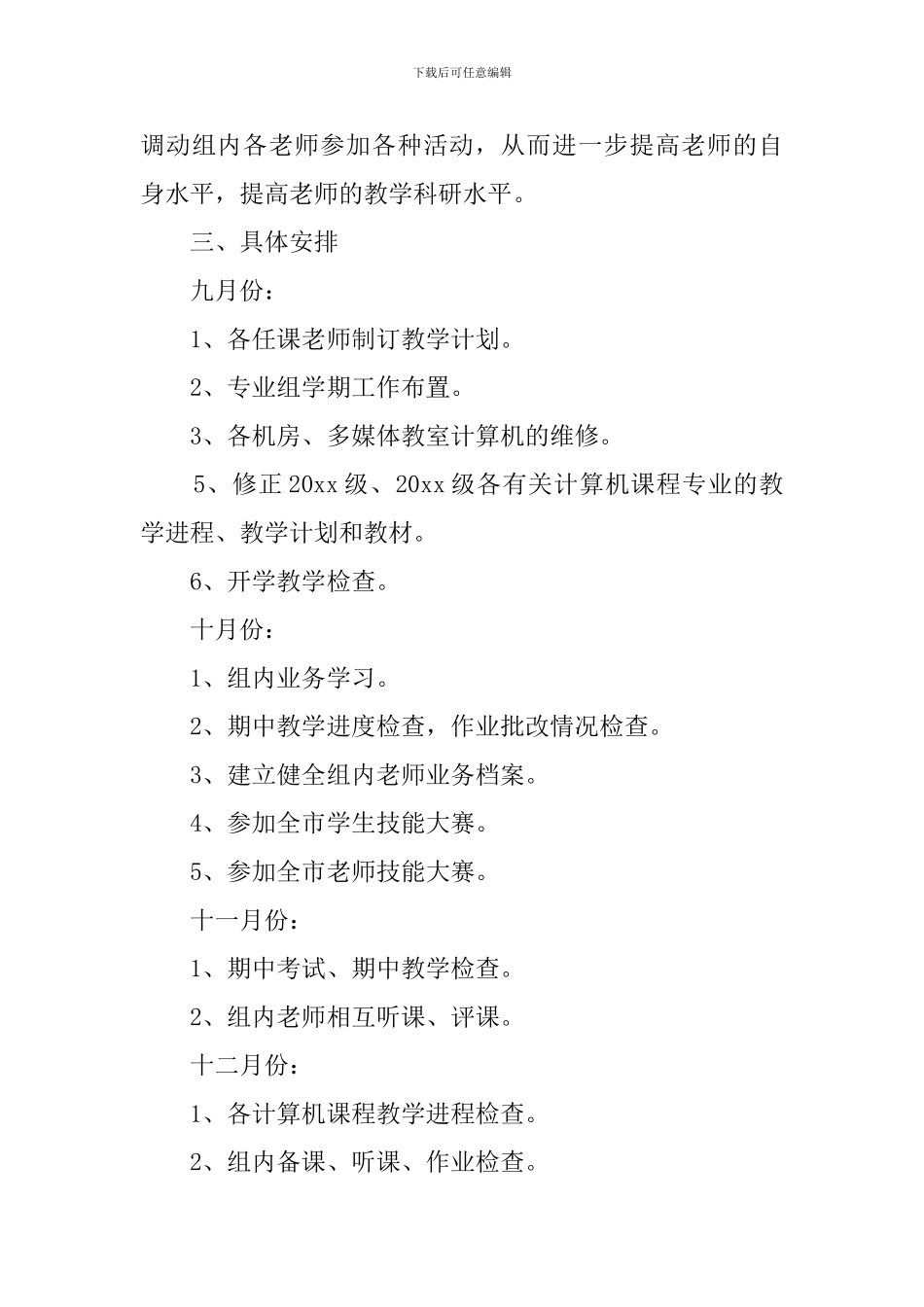 新学期计算机教研组工作计划_第3页