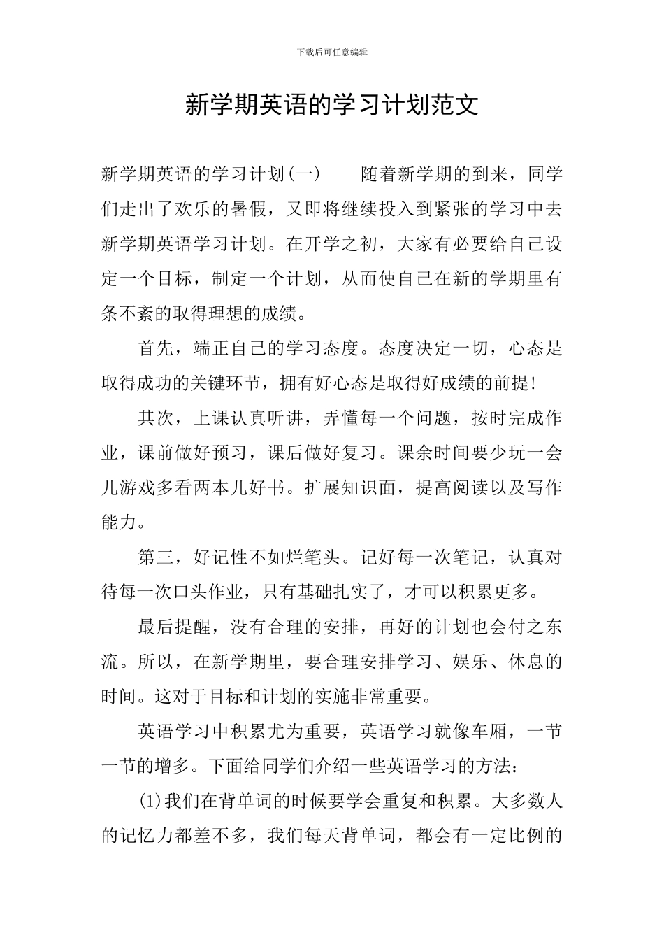 新学期英语的学习计划范文_第1页