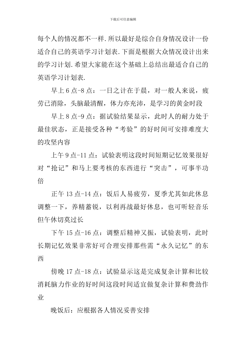 新学期英语的学习计划范文_第3页