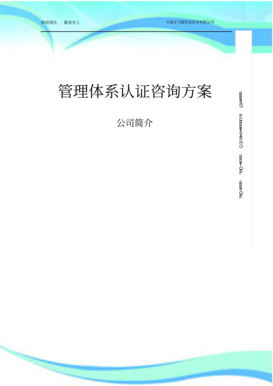 三合一管理体系认证咨询实施方案_第3页