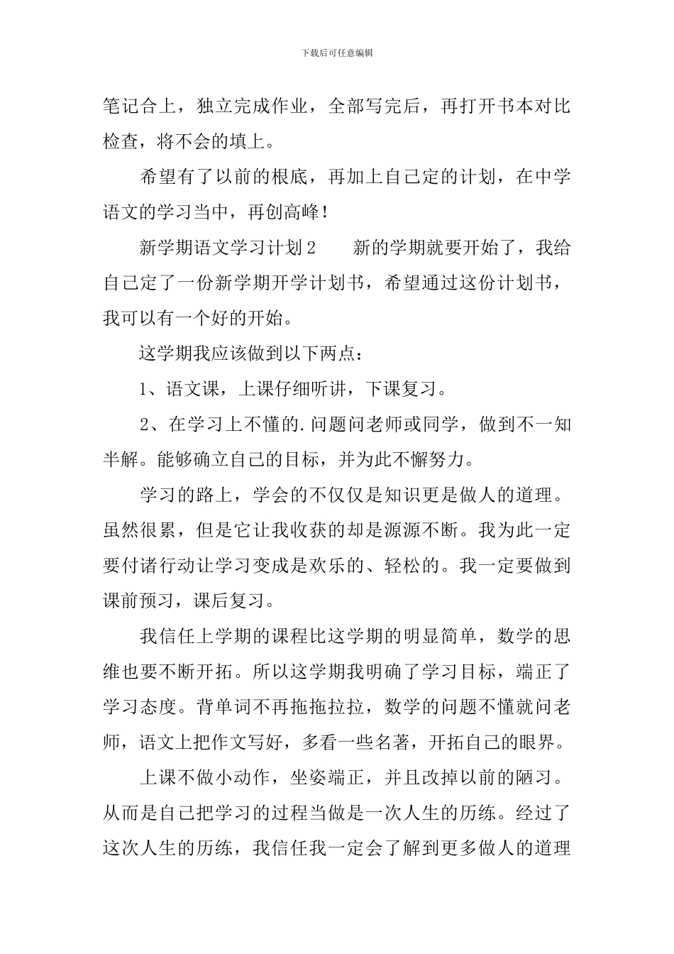 新学期语文学习计划范文_第2页