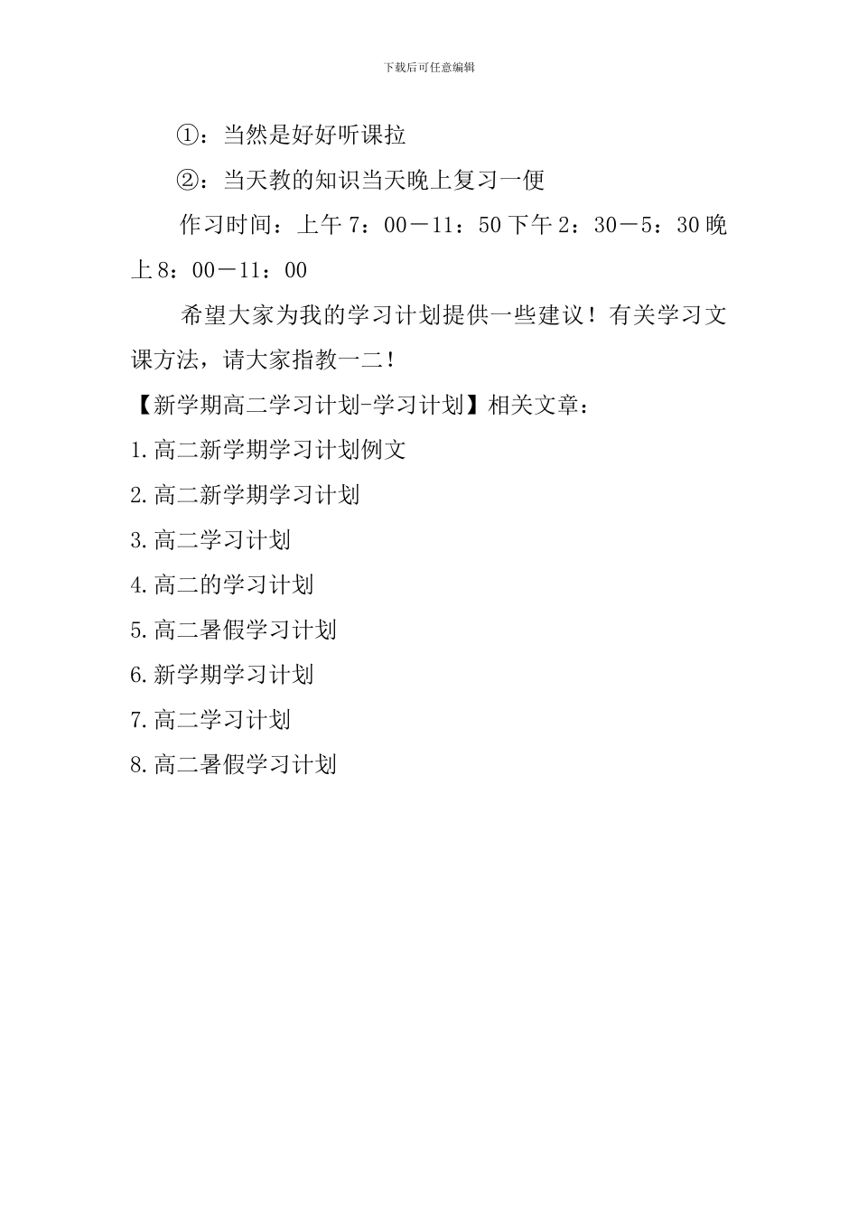 新学期高二学习计划-学习计划_第2页