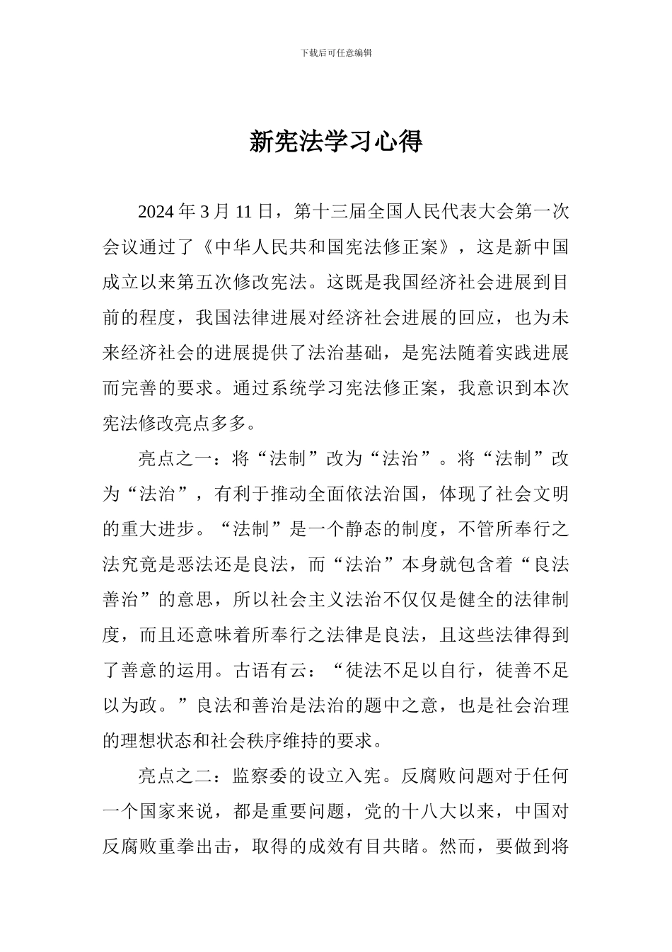 新宪法学习心得_第1页
