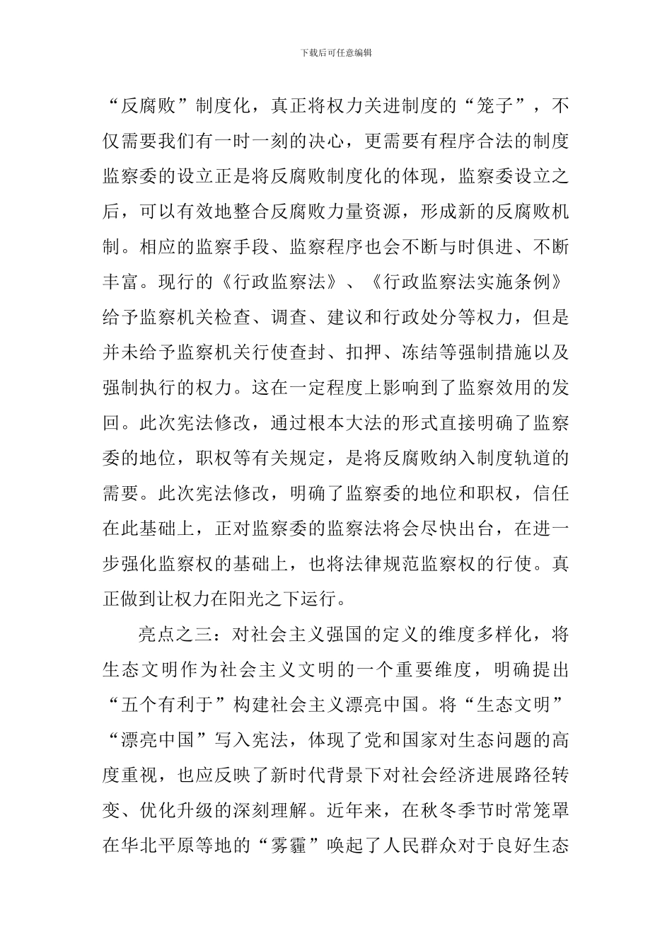 新宪法学习心得_第2页