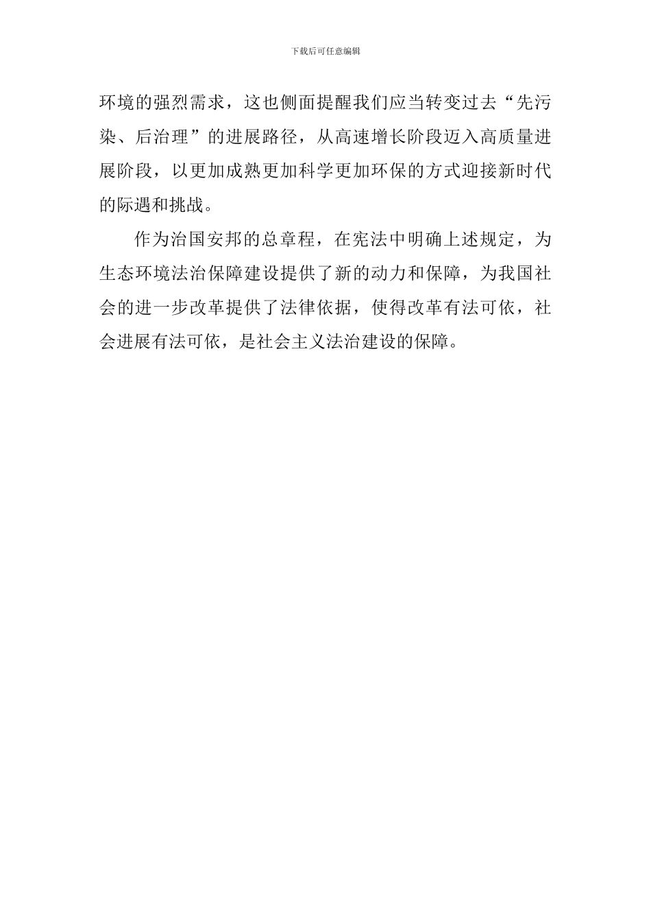 新宪法学习心得_第3页