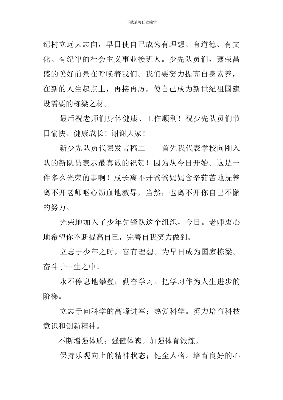 新少先队员代表发言稿三篇_第2页