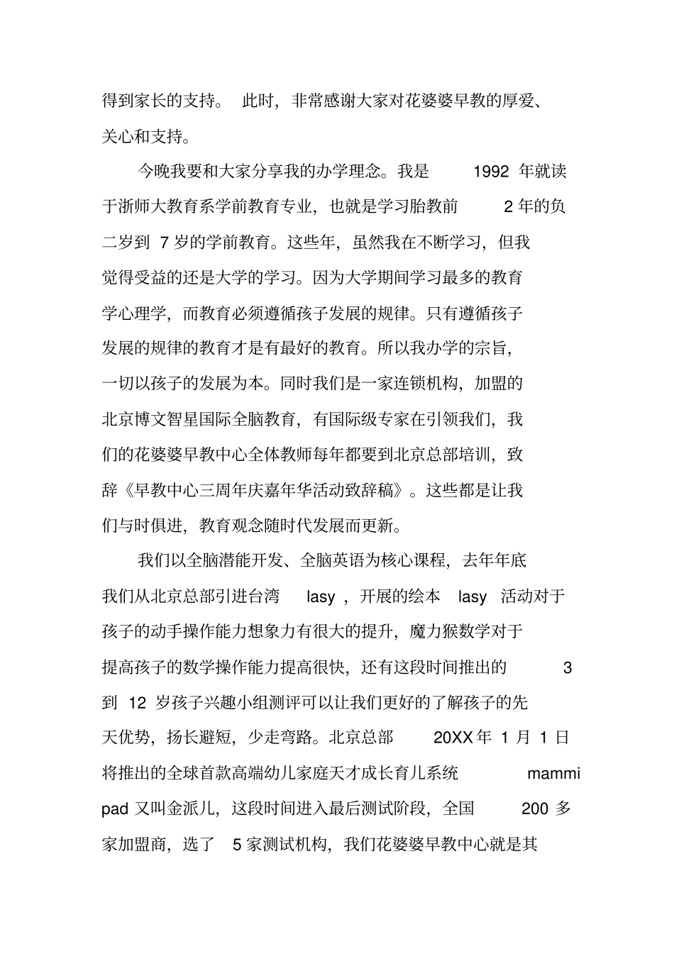 三周年庆致辞_第2页