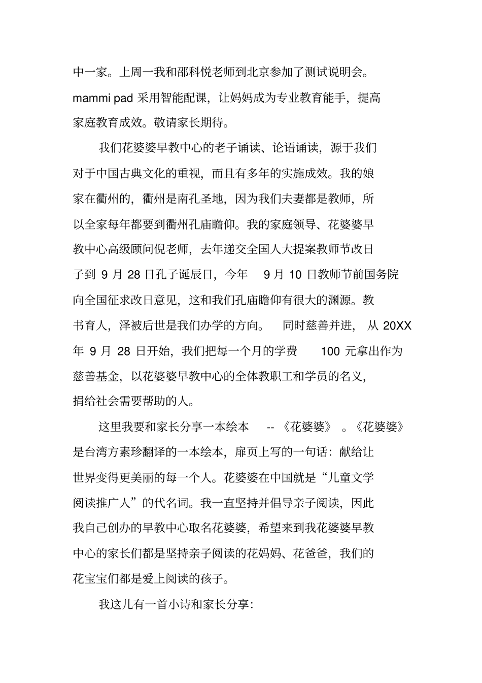 三周年庆致辞_第3页