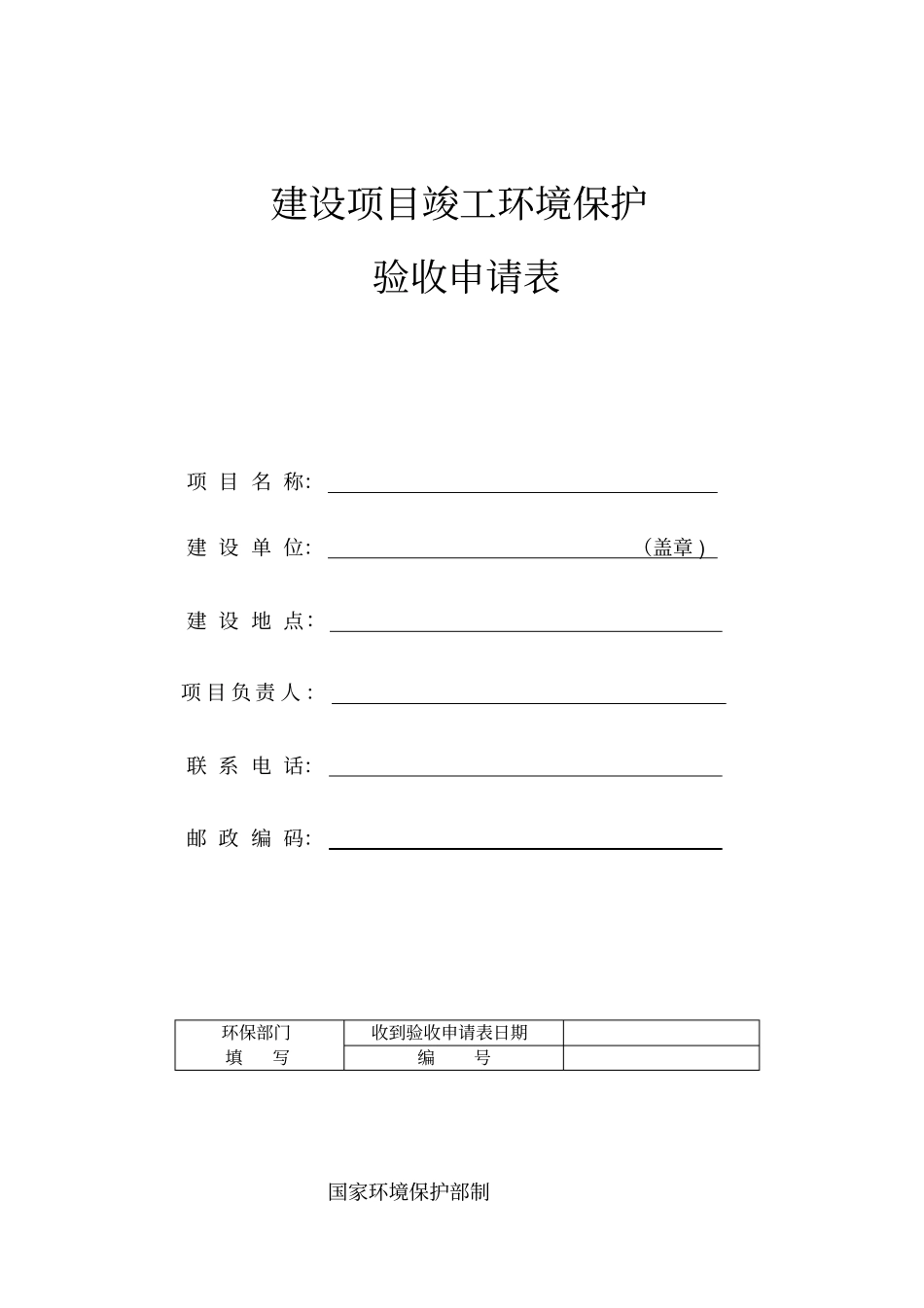 三同时验收申请表空讲解_第1页