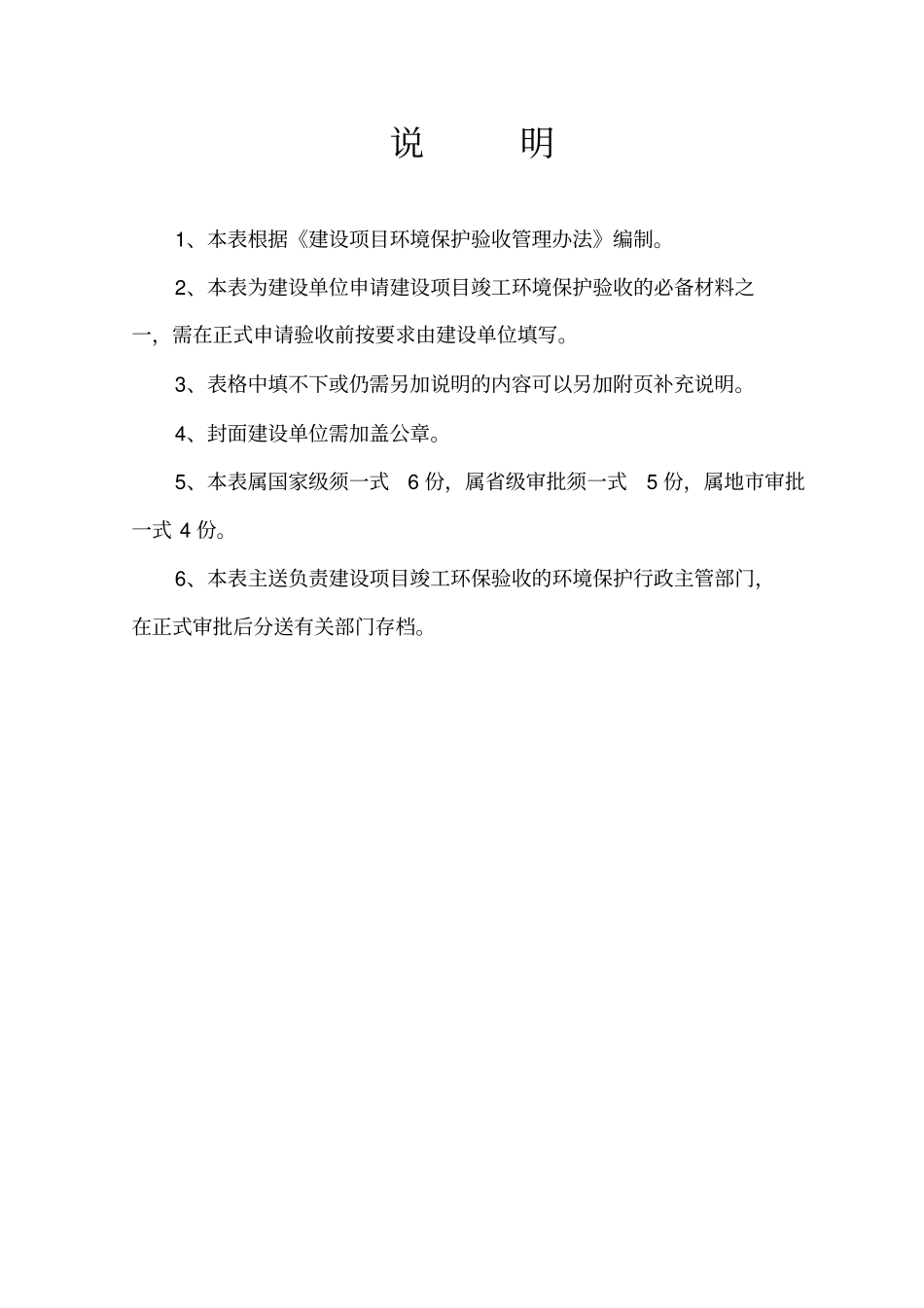 三同时验收申请表空讲解_第2页
