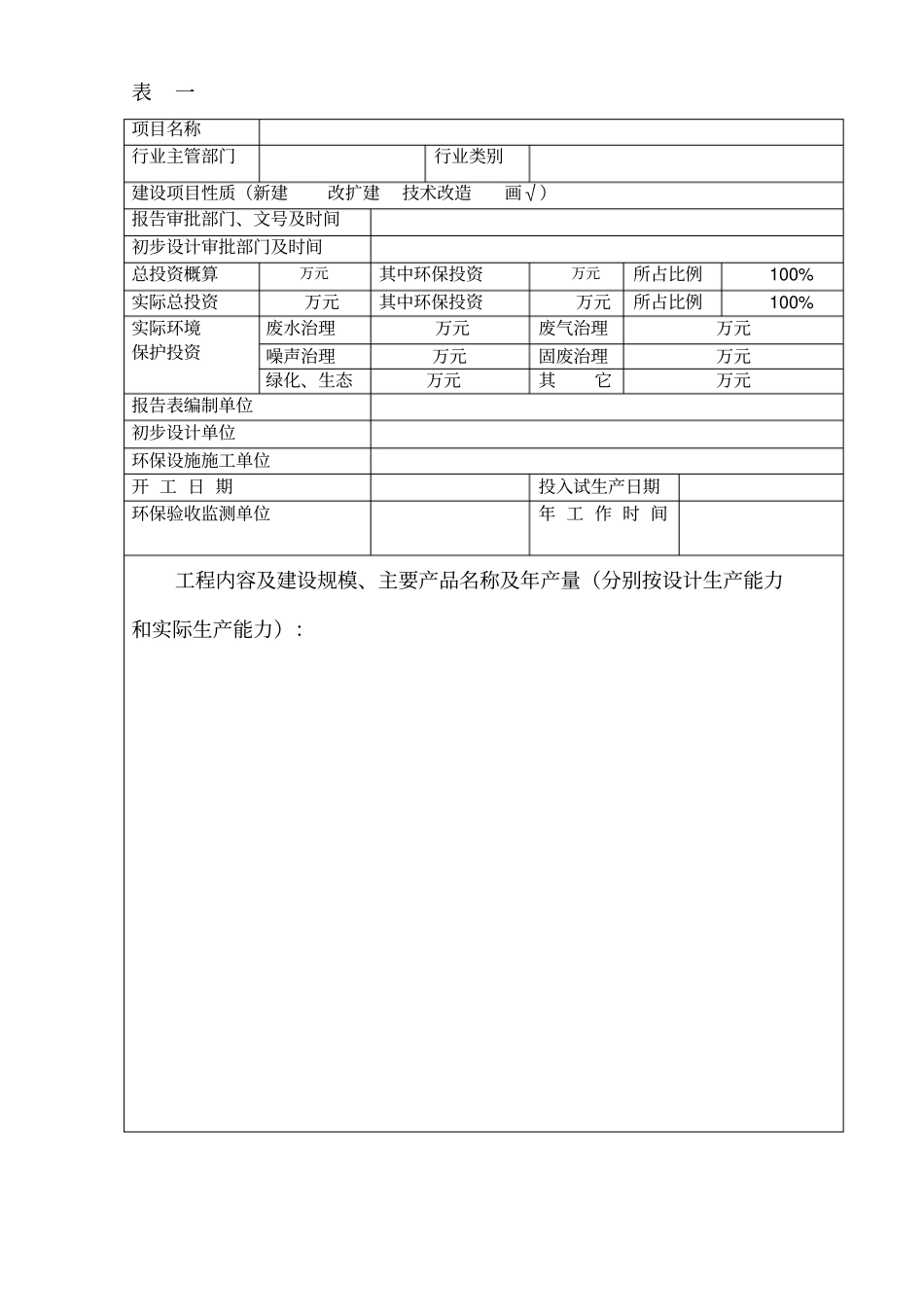 三同时验收申请表空讲解_第3页