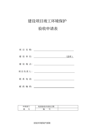 三同时验收申请表空讲解