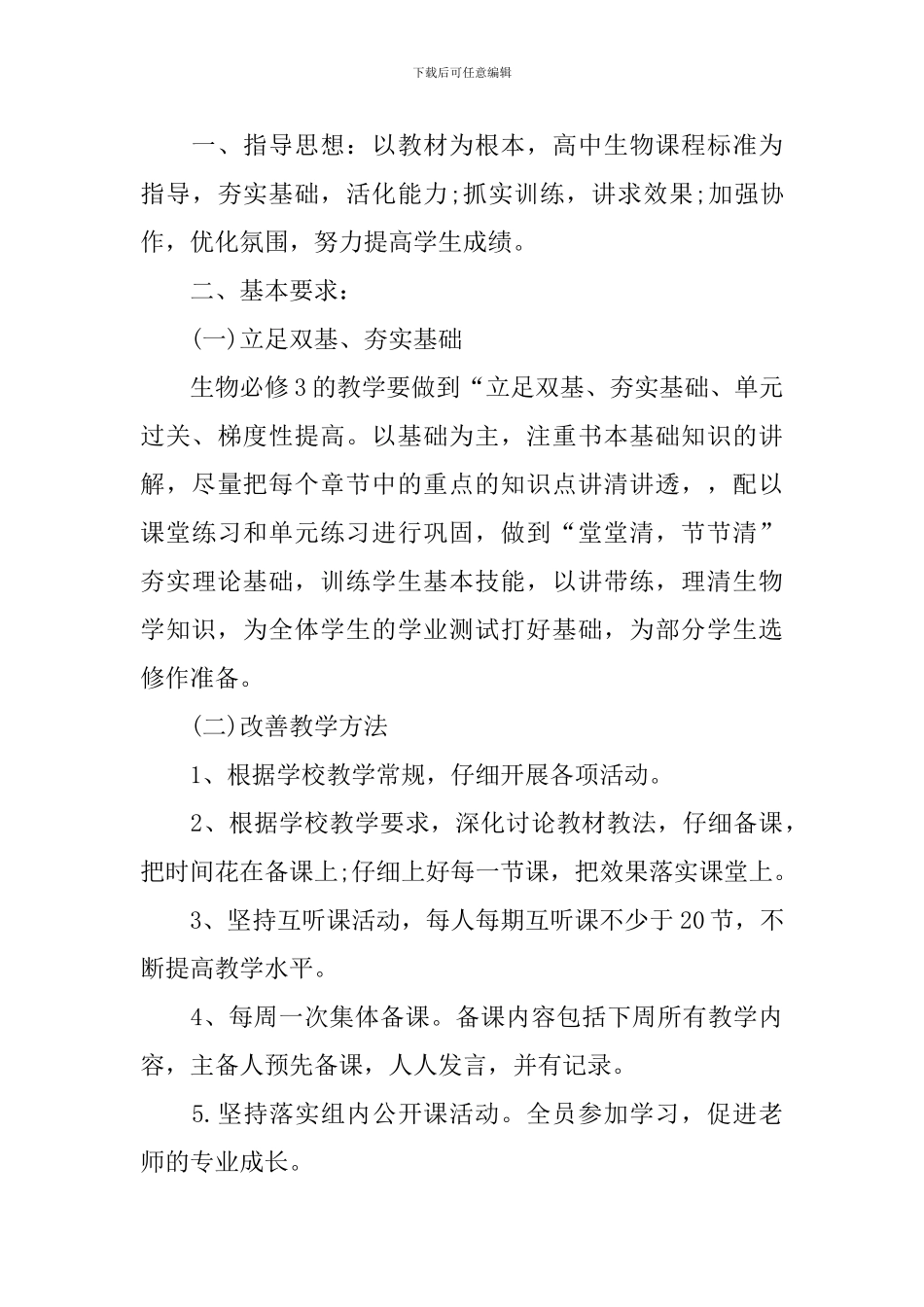 新学期高二生物教学计划_第3页