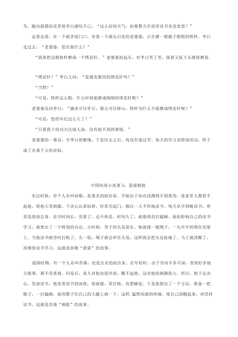 9个励志的中国传统文化小故事_第2页