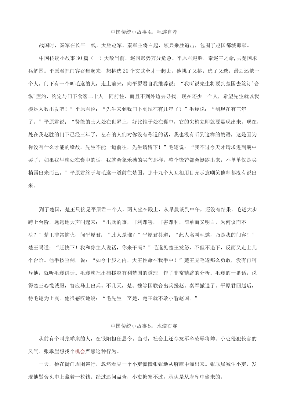 9个励志的中国传统文化小故事_第3页