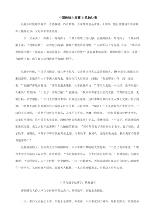 9个励志的中国传统文化小故事