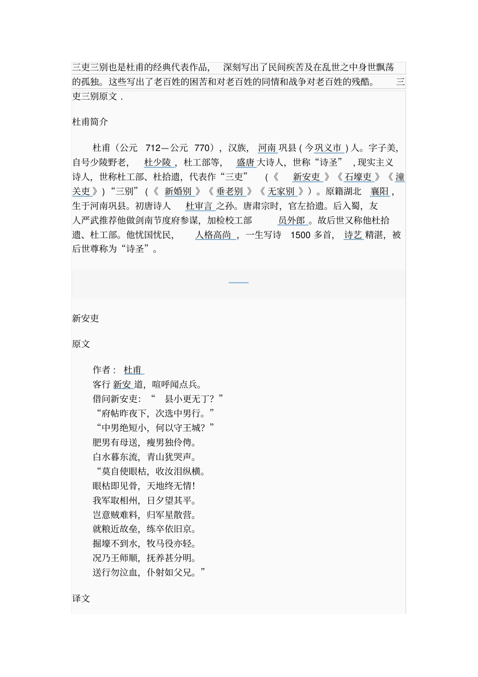 三吏三别也是杜甫的经典代表作品_第1页