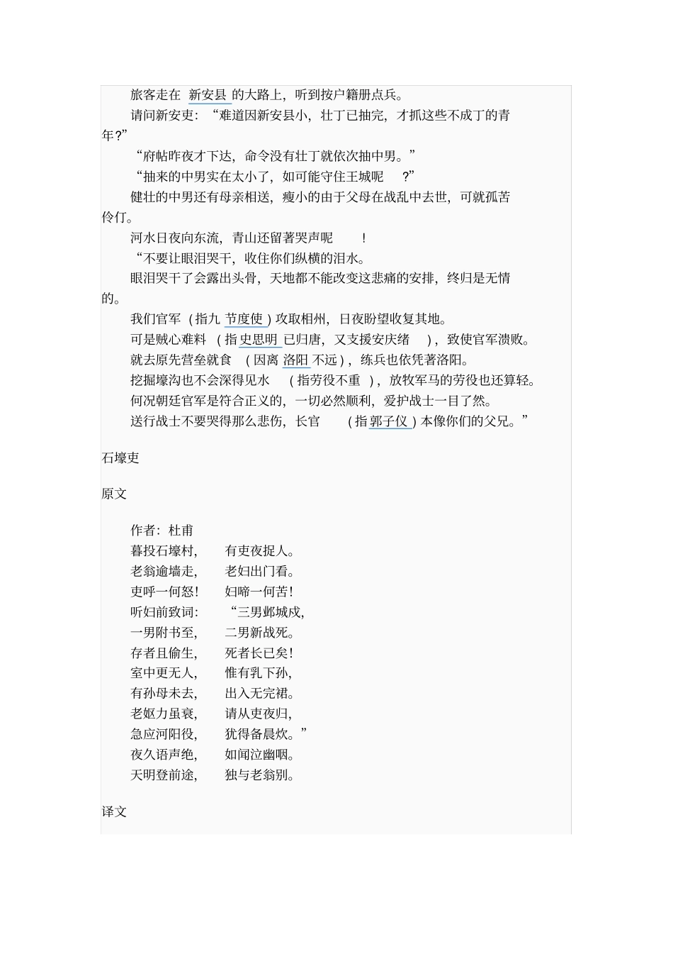 三吏三别也是杜甫的经典代表作品_第2页