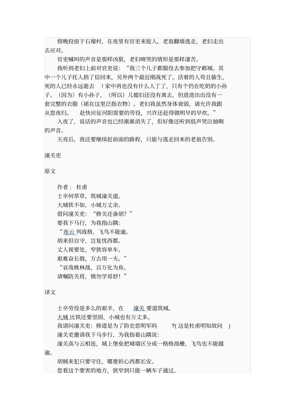 三吏三别也是杜甫的经典代表作品_第3页