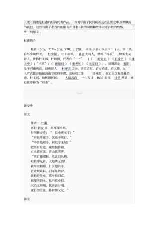 三吏三别也是杜甫的经典代表作品