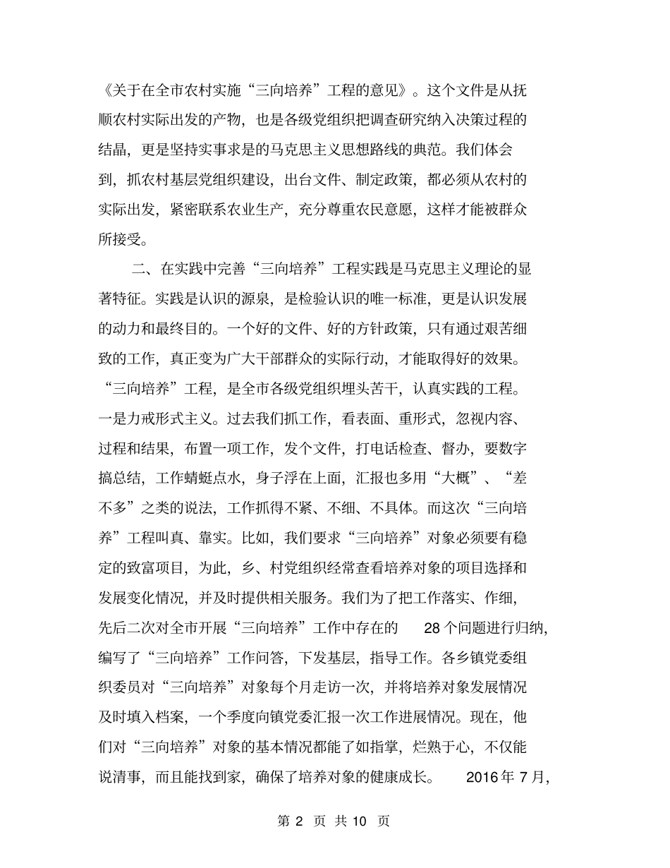 三向培养工程情况总结【可编辑版】_第2页