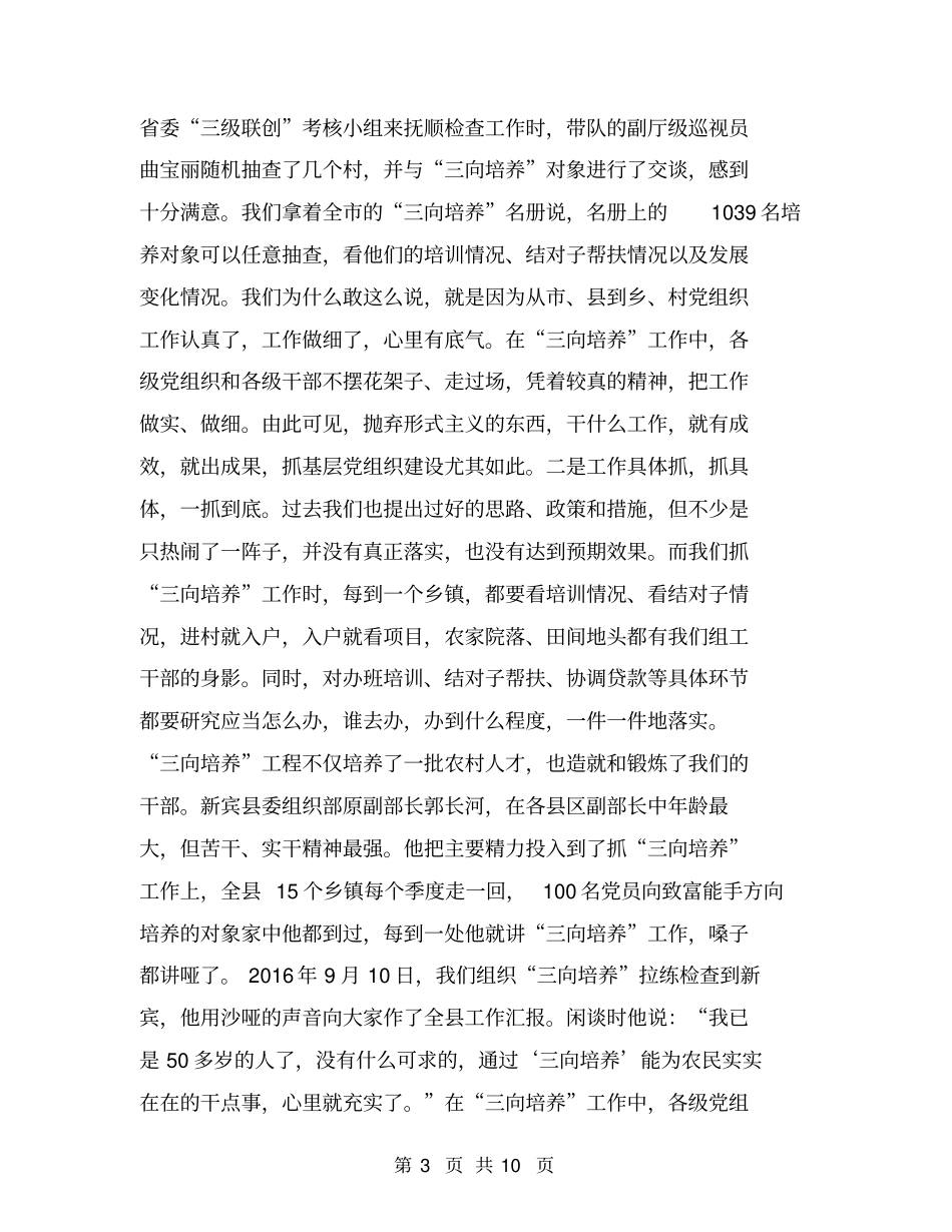 三向培养工程情况总结【可编辑版】_第3页