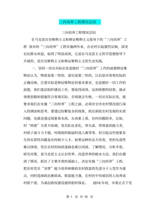 三向培养工程情况总结【可编辑版】