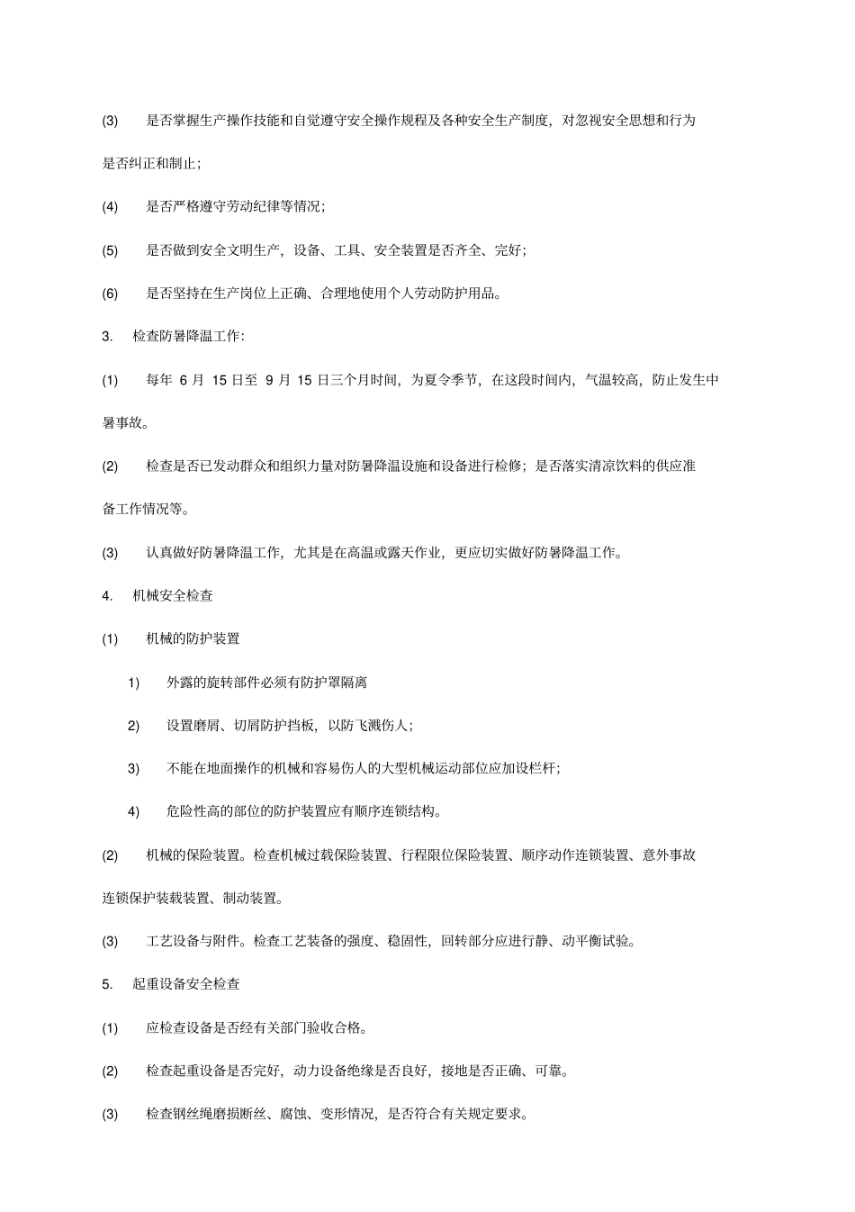 三同时安全管理制度_第2页