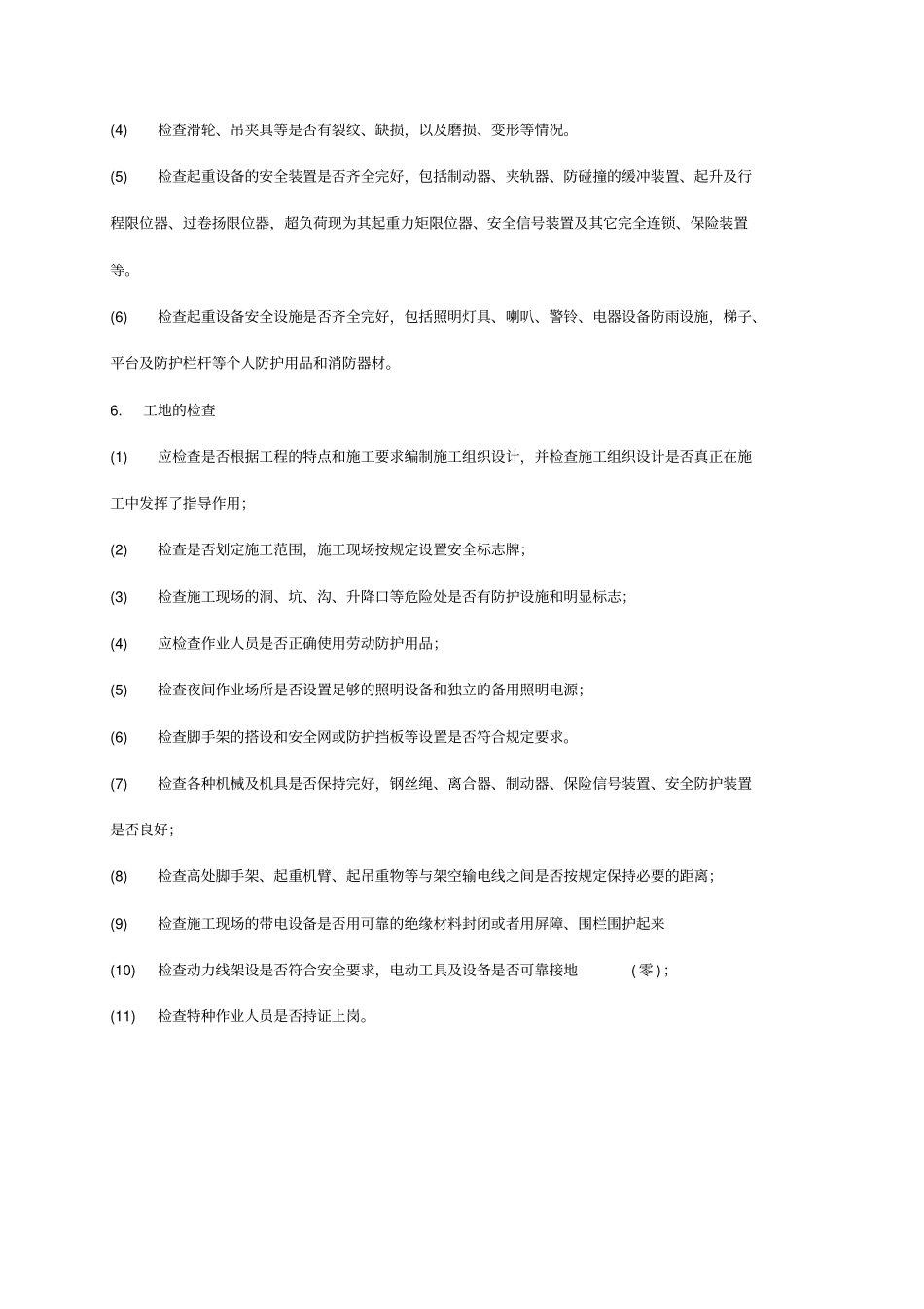 三同时安全管理制度_第3页
