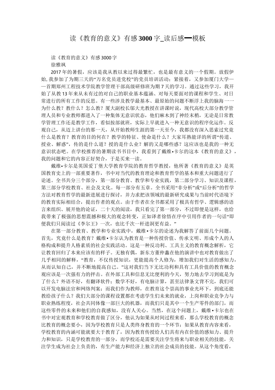 读《教育的意义》有感3000字_读后感_模板_第1页