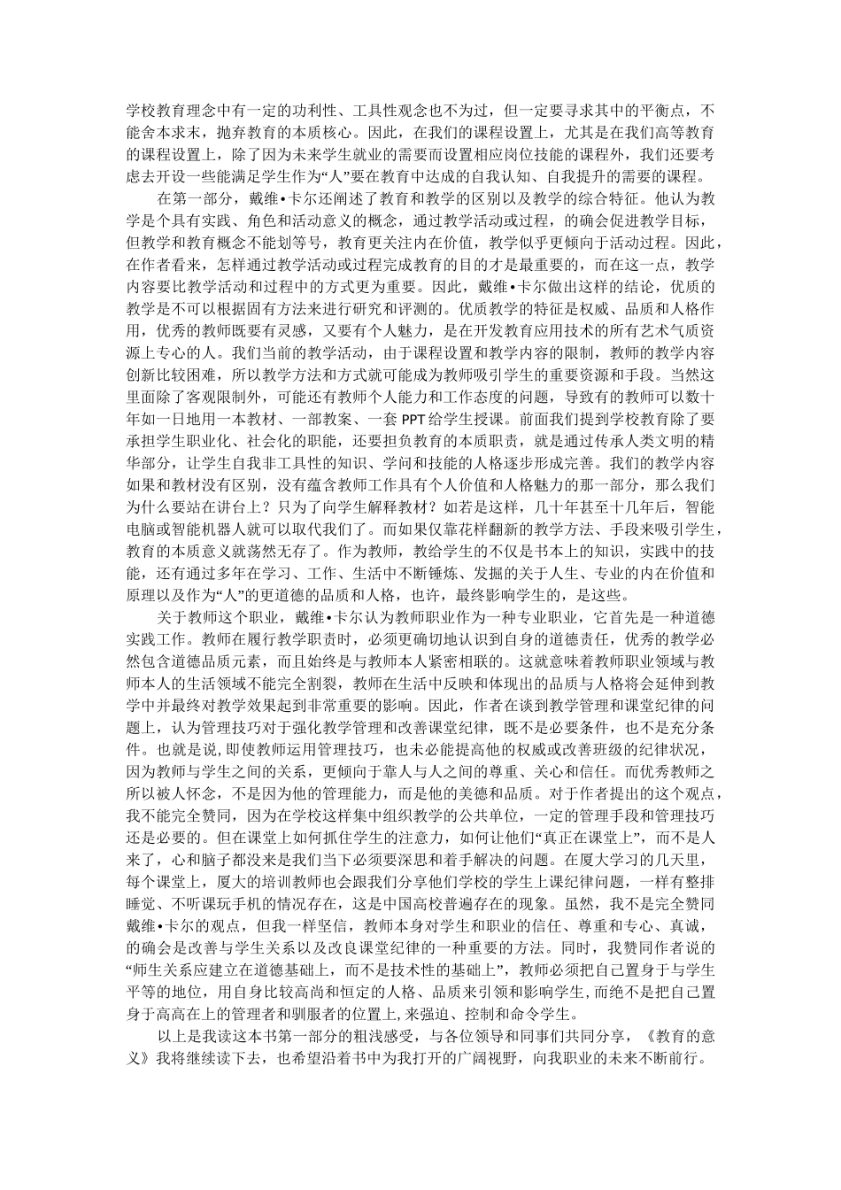 读《教育的意义》有感3000字_读后感_模板_第2页