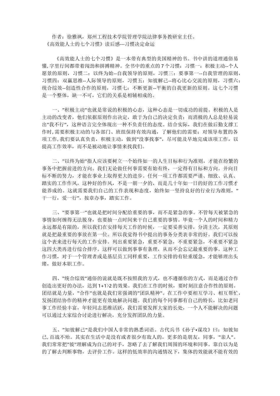读《教育的意义》有感3000字_读后感_模板_第3页