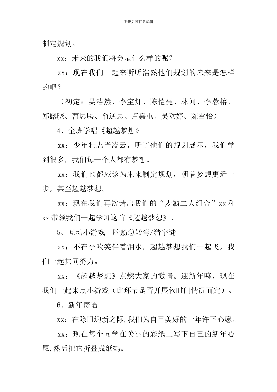 新年主题班会教案_第3页