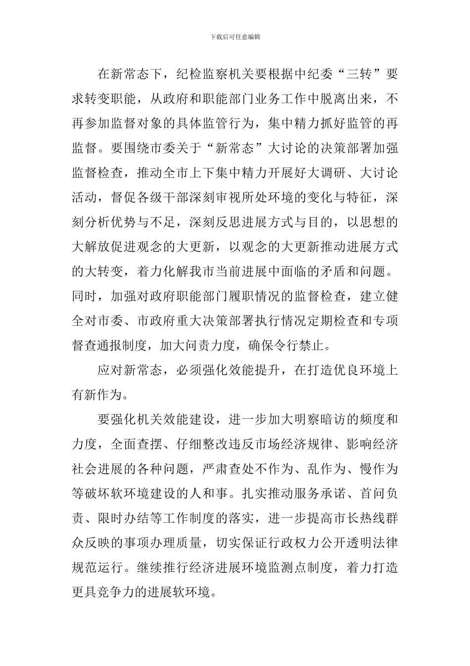 新常态新形象新作为心得体会_第2页