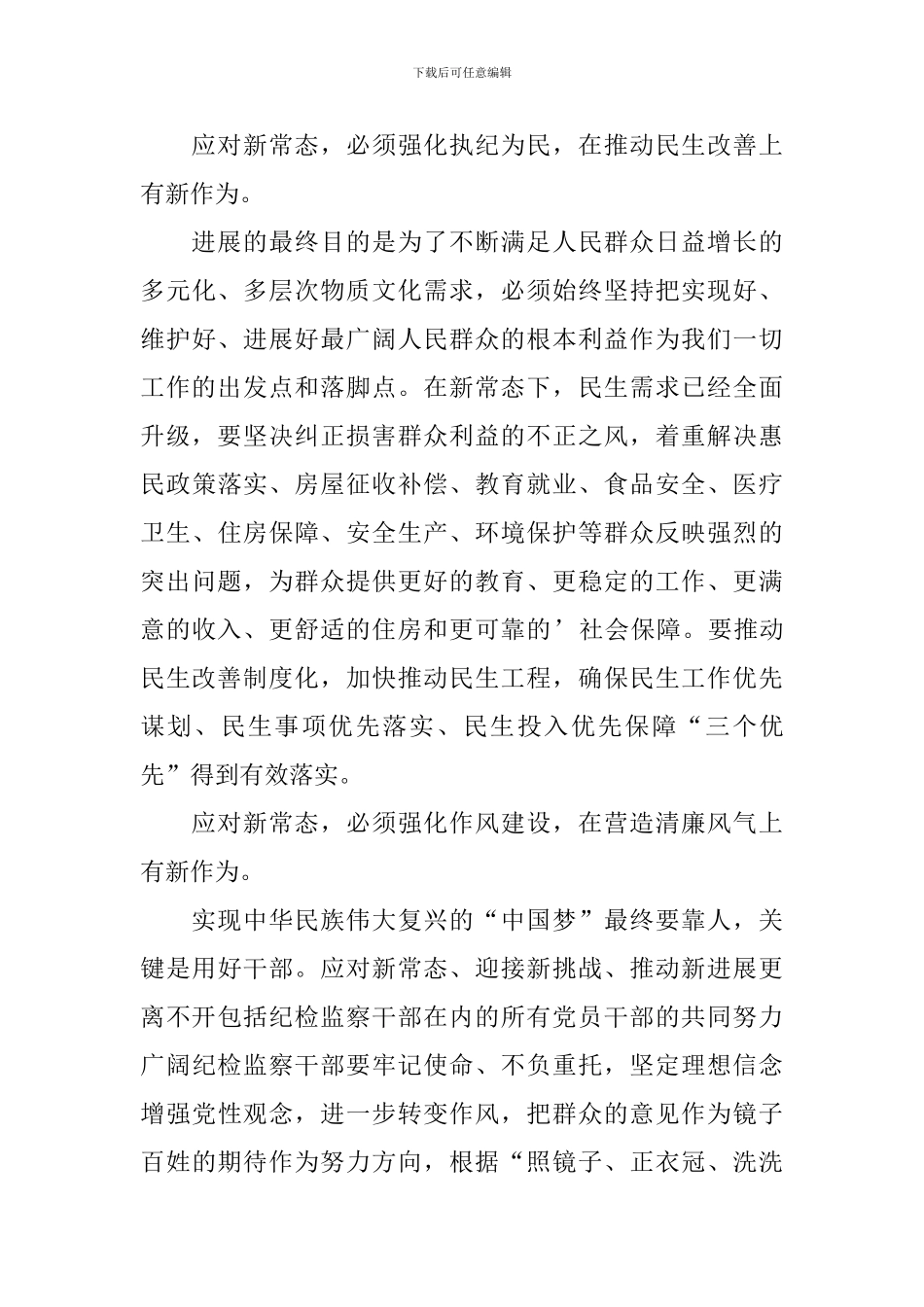 新常态新形象新作为心得体会_第3页