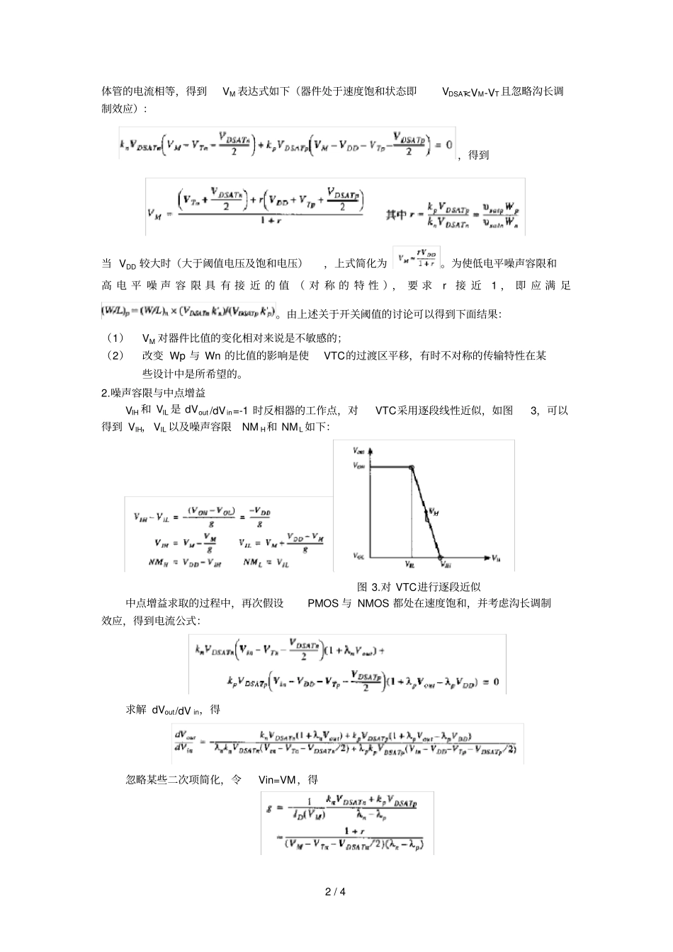 三周学习总结-CMOS反相器_第2页
