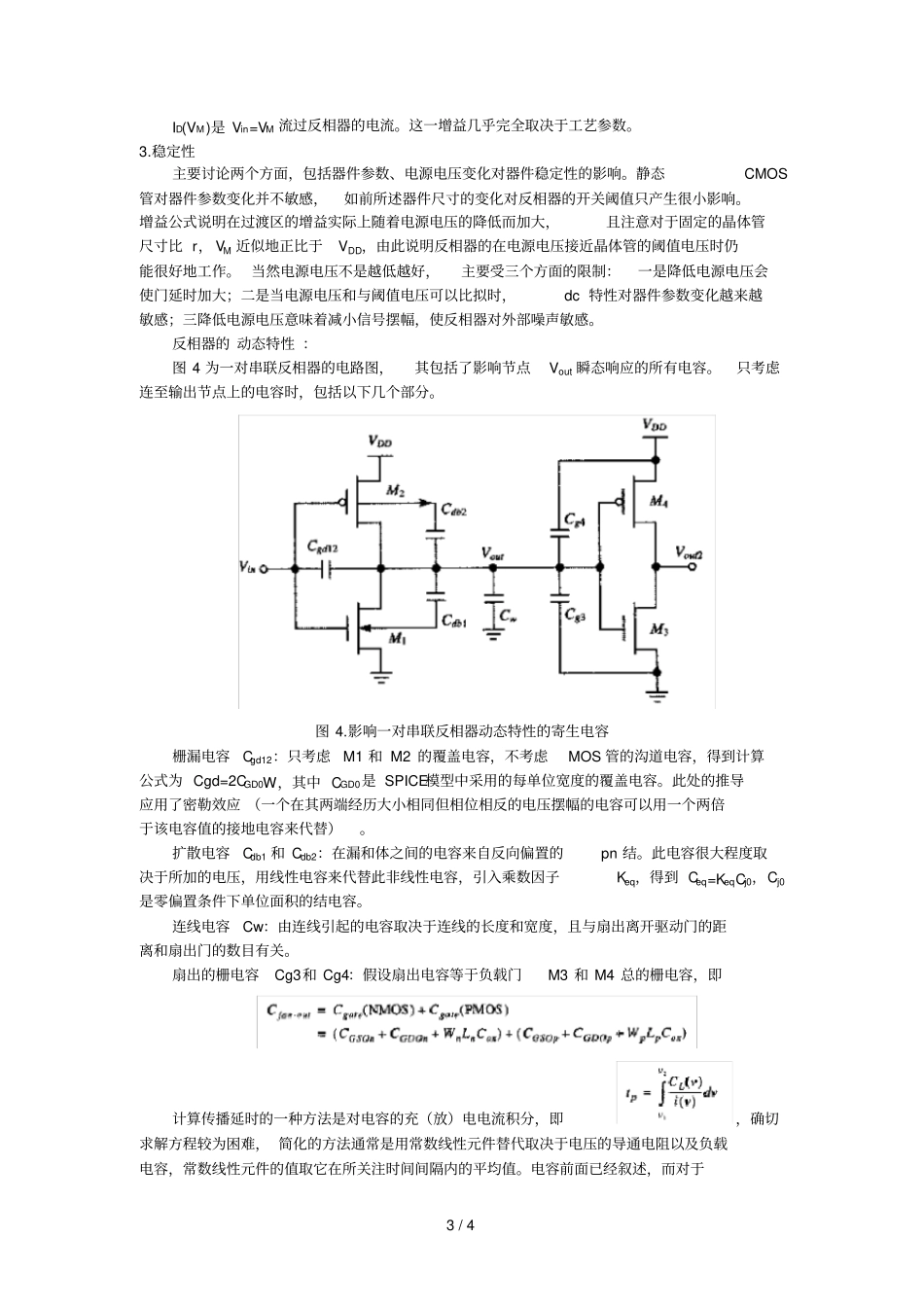 三周学习总结-CMOS反相器_第3页