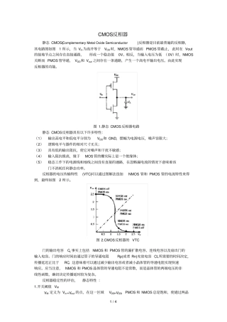 三周学习总结-CMOS反相器