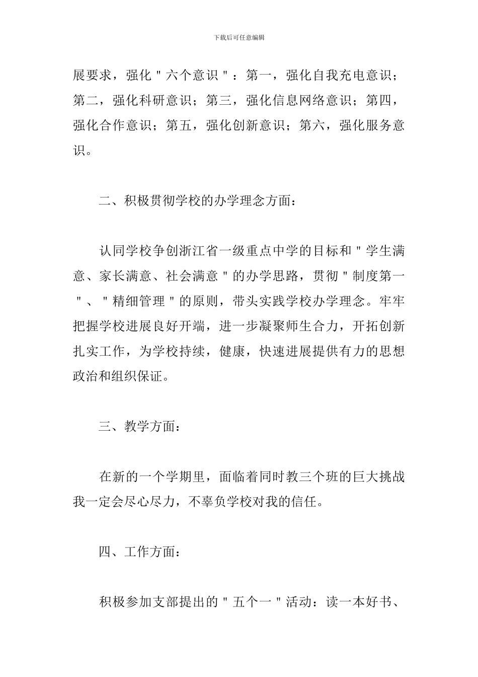 新年党员工作计划2024_第2页