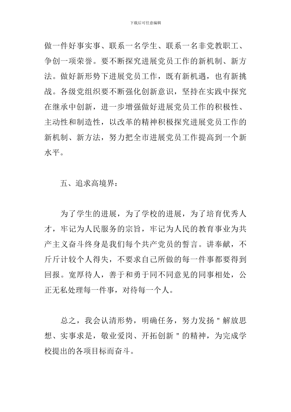 新年党员工作计划2024_第3页