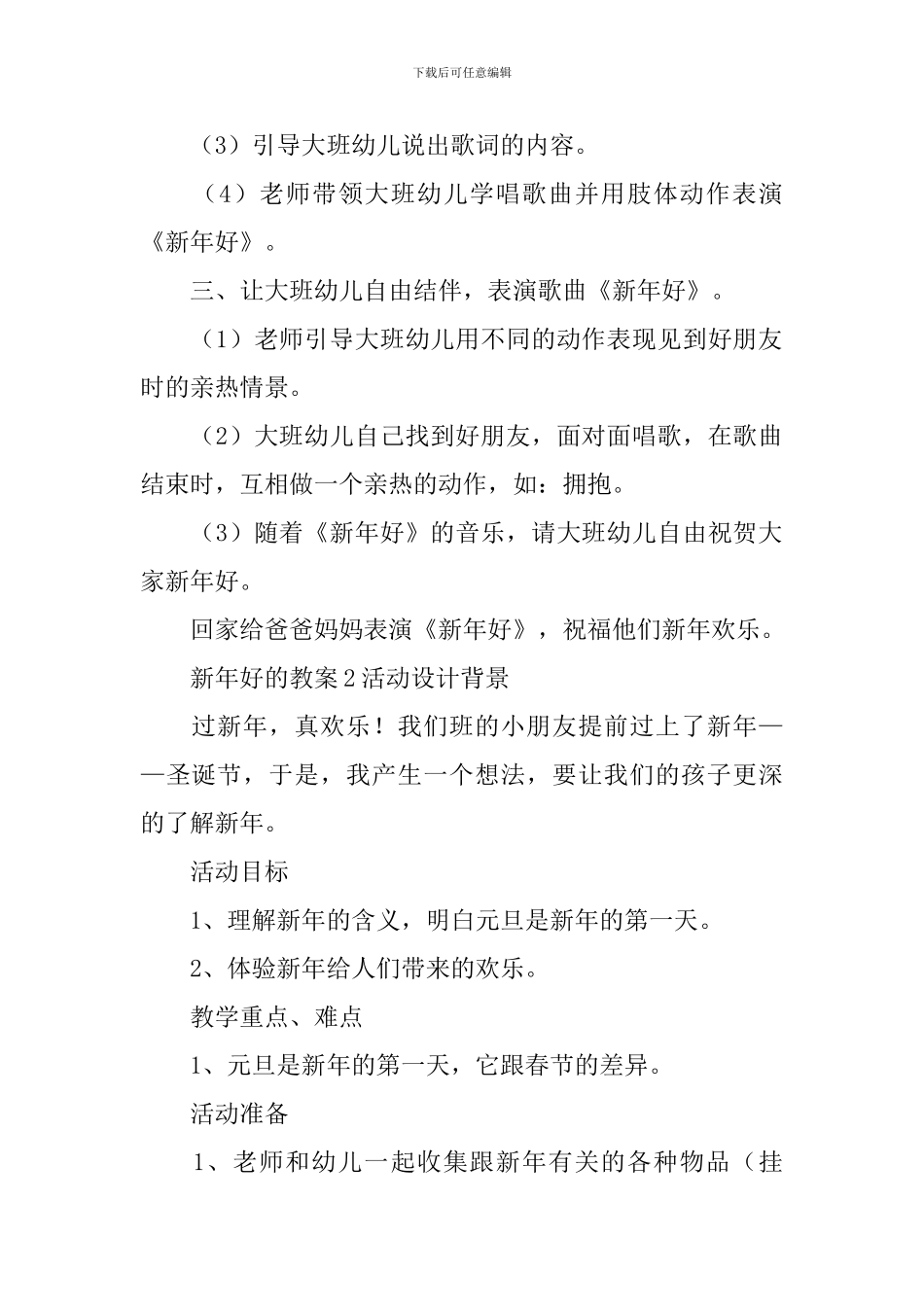 新年好的教案_第2页