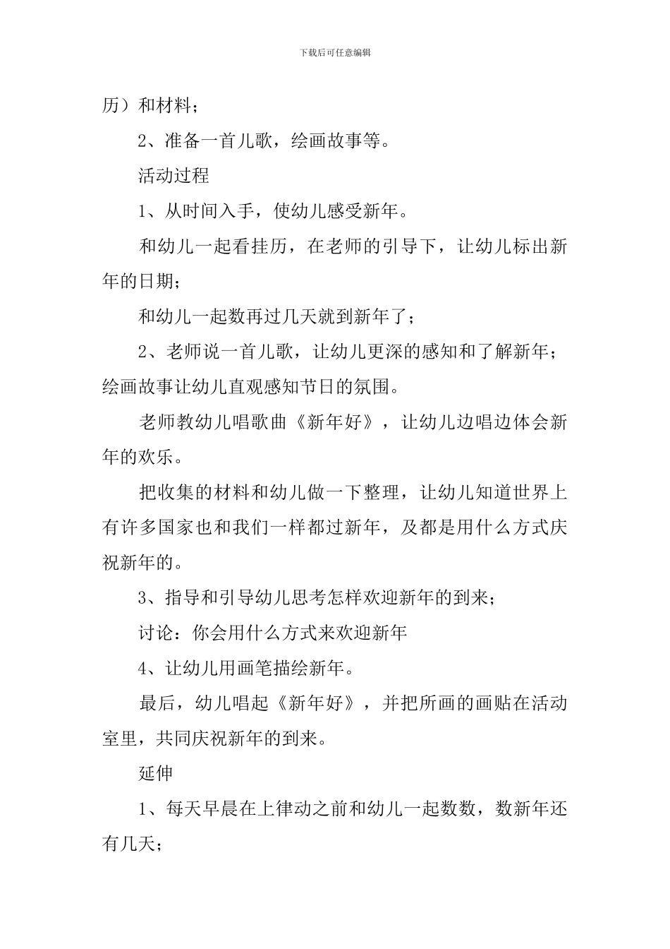 新年好的教案_第3页