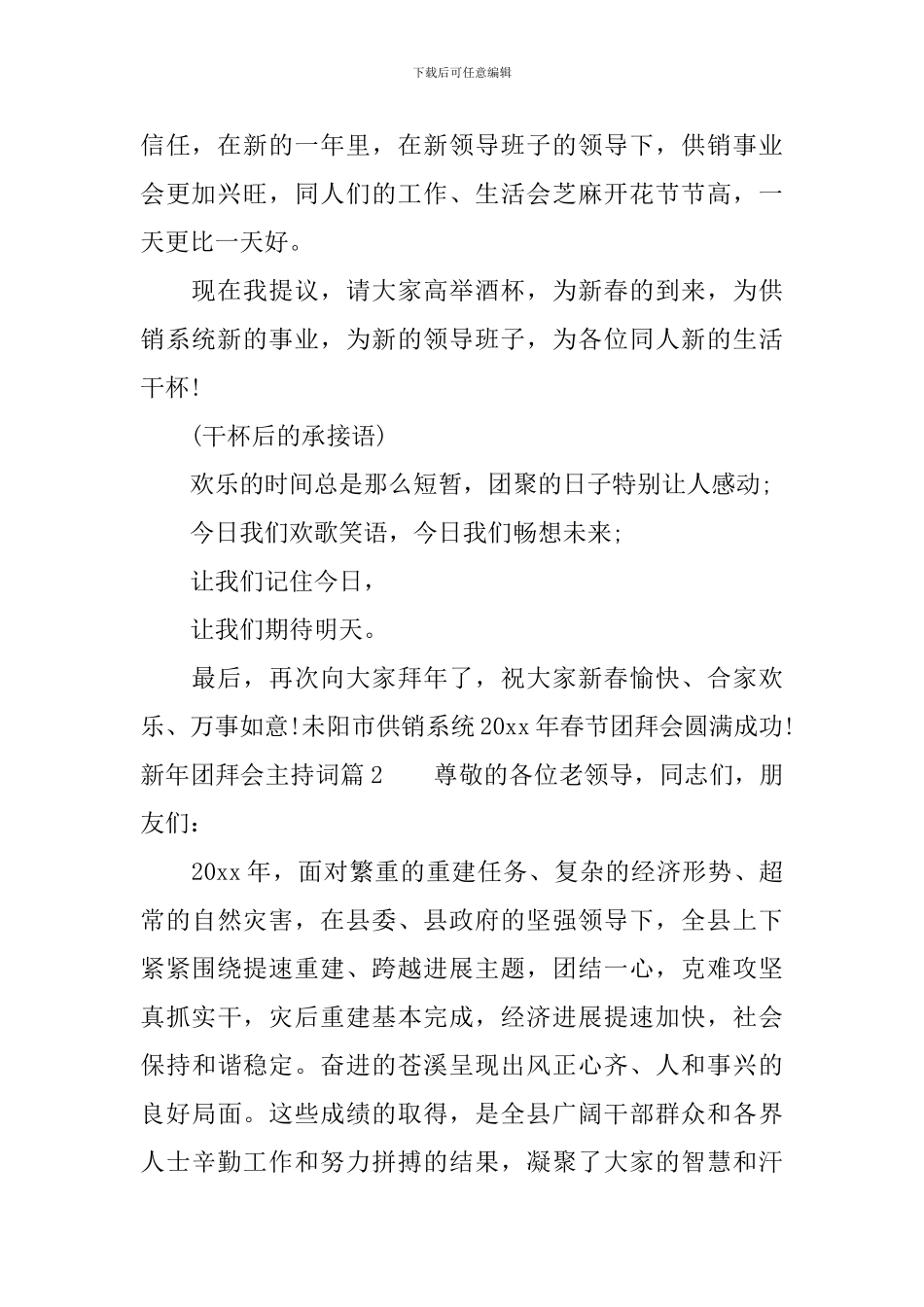 新年团拜会主持词_第2页