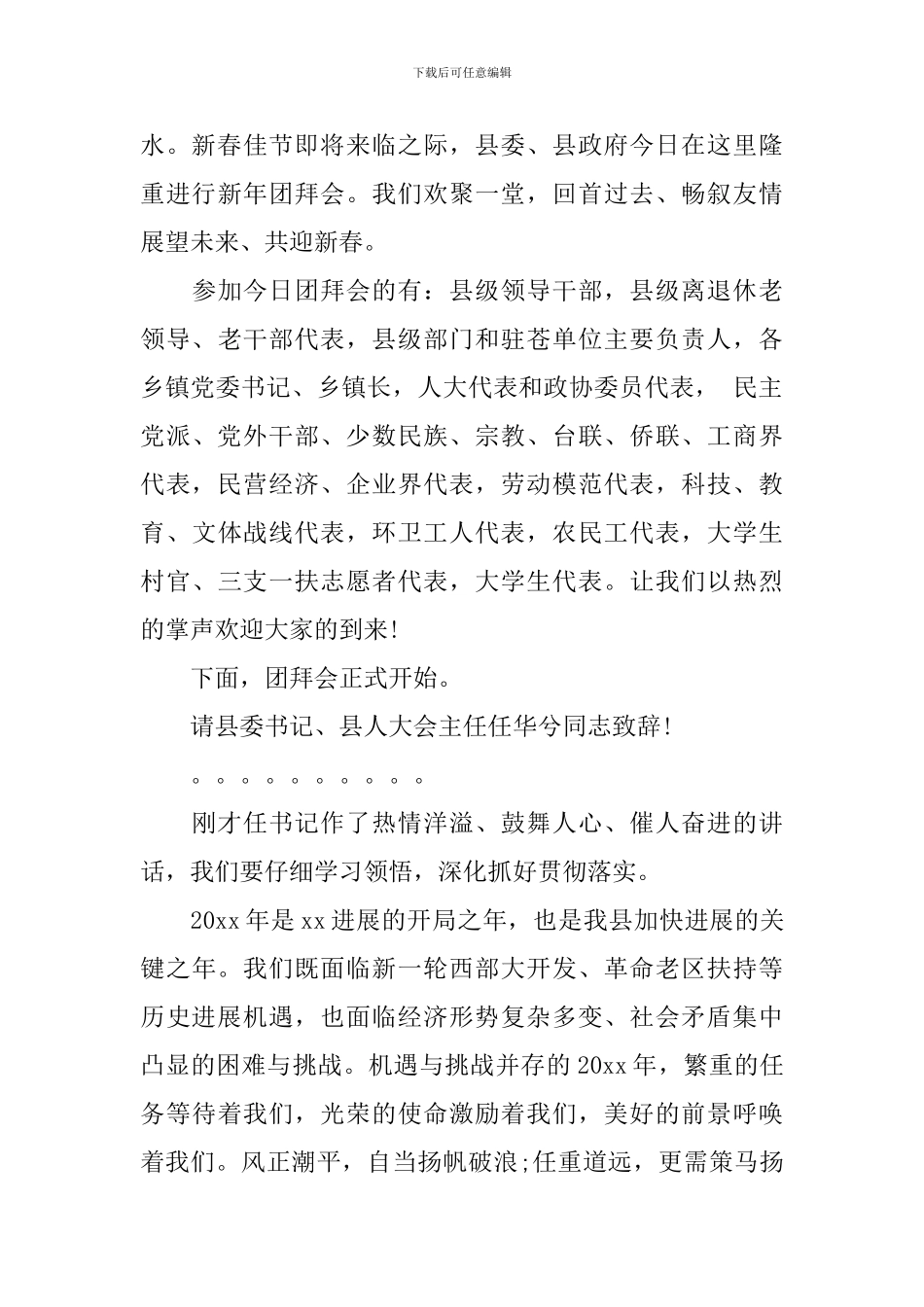 新年团拜会主持词_第3页