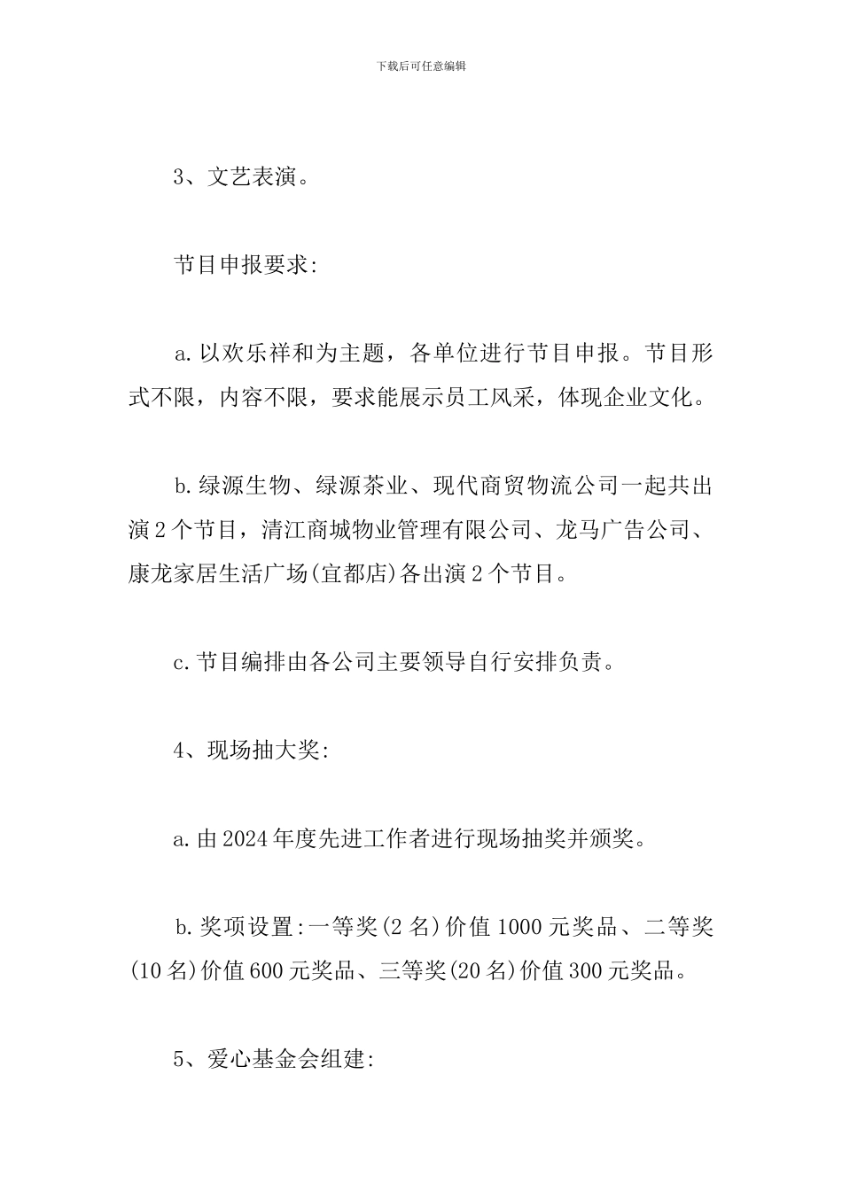 新年团拜会活动方案_第3页